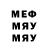 МЕФ мука Roy TheHunter